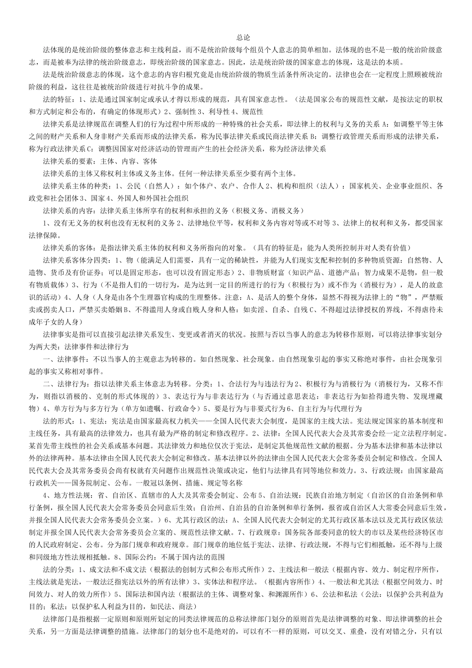 2025年年度经济基础全书考点及财务知识总结版_第1页