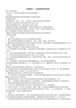 库管岗位职责