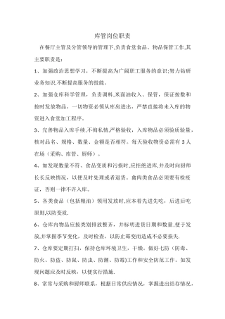 库管岗位职责
