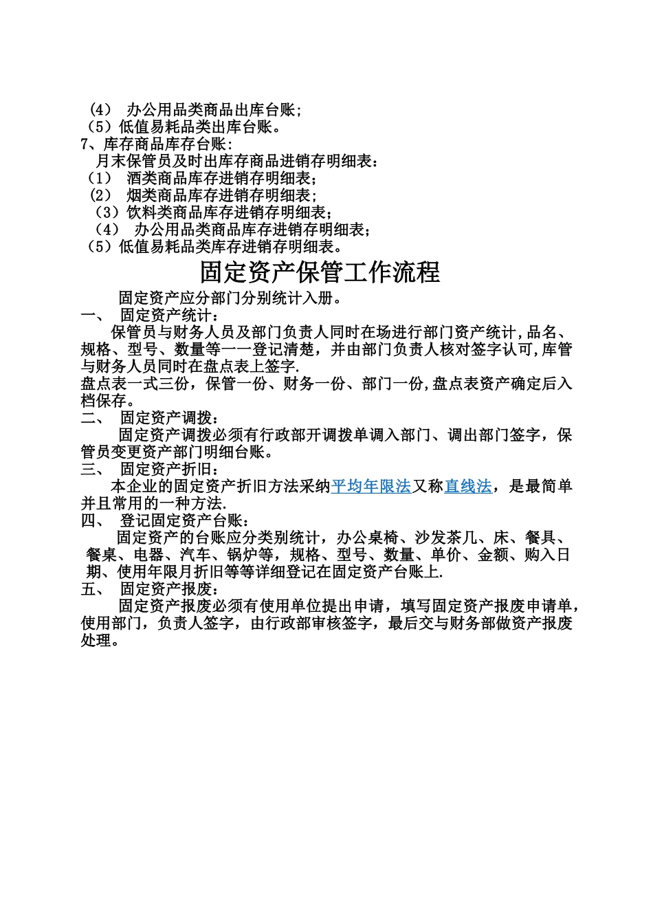 库管工作流程_第2页