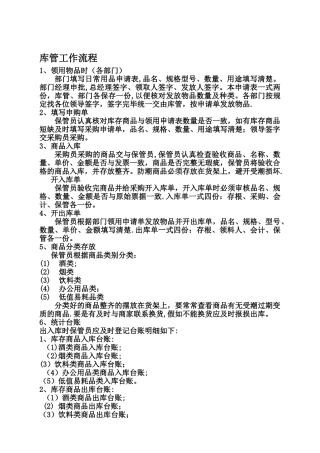 库管工作流程