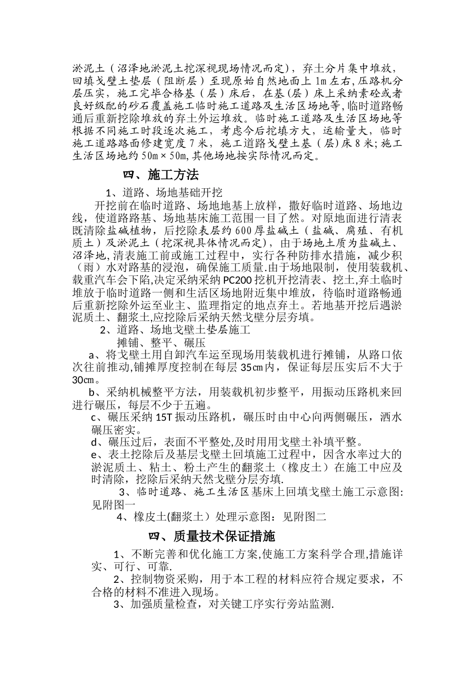 库车七区·污水处理厂临时道路、场地施工方案_第2页