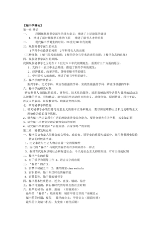 2025年自考秘书学概论笔记整理