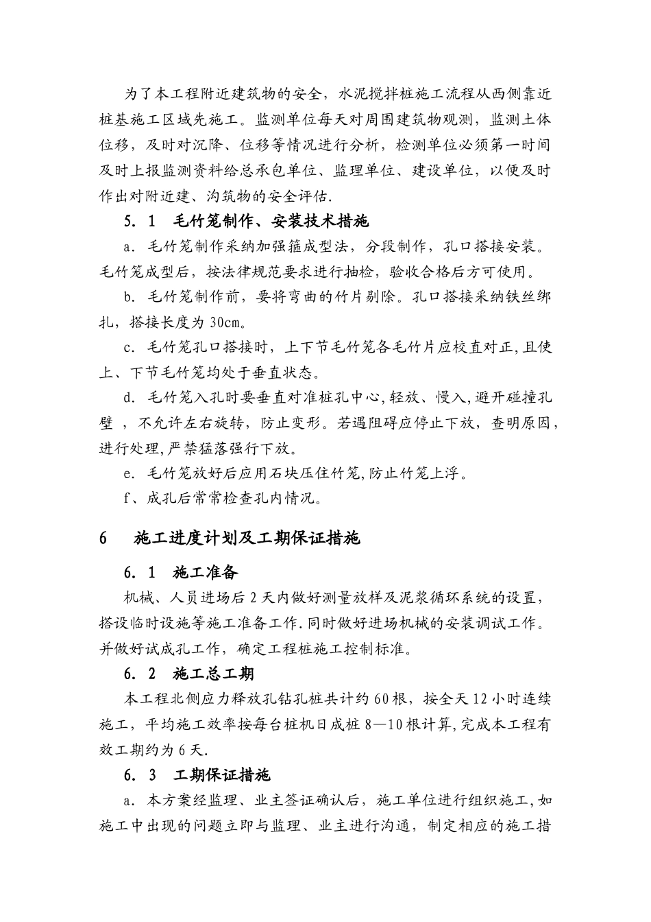 应力释放孔-施工方案_第3页