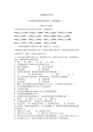 2025年自考助学班财务管理阶段测试二