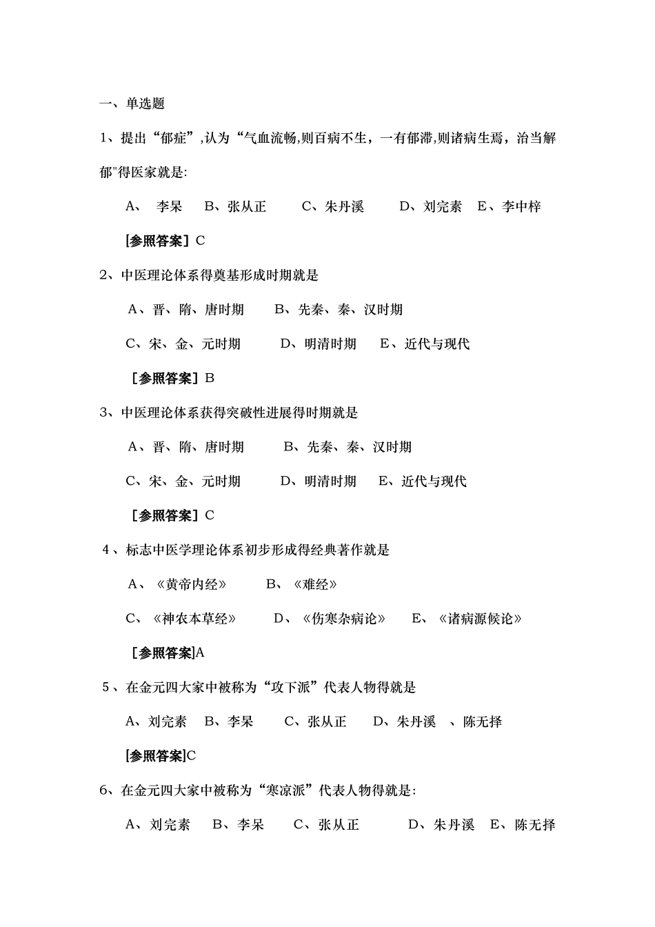 2025年中医学试题库_第2页