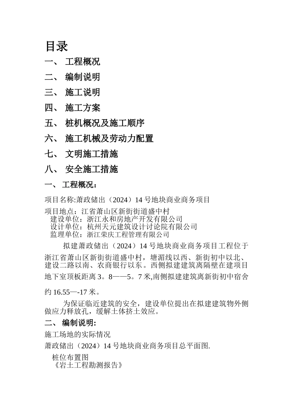 应力释放孔专项施工方案_第2页