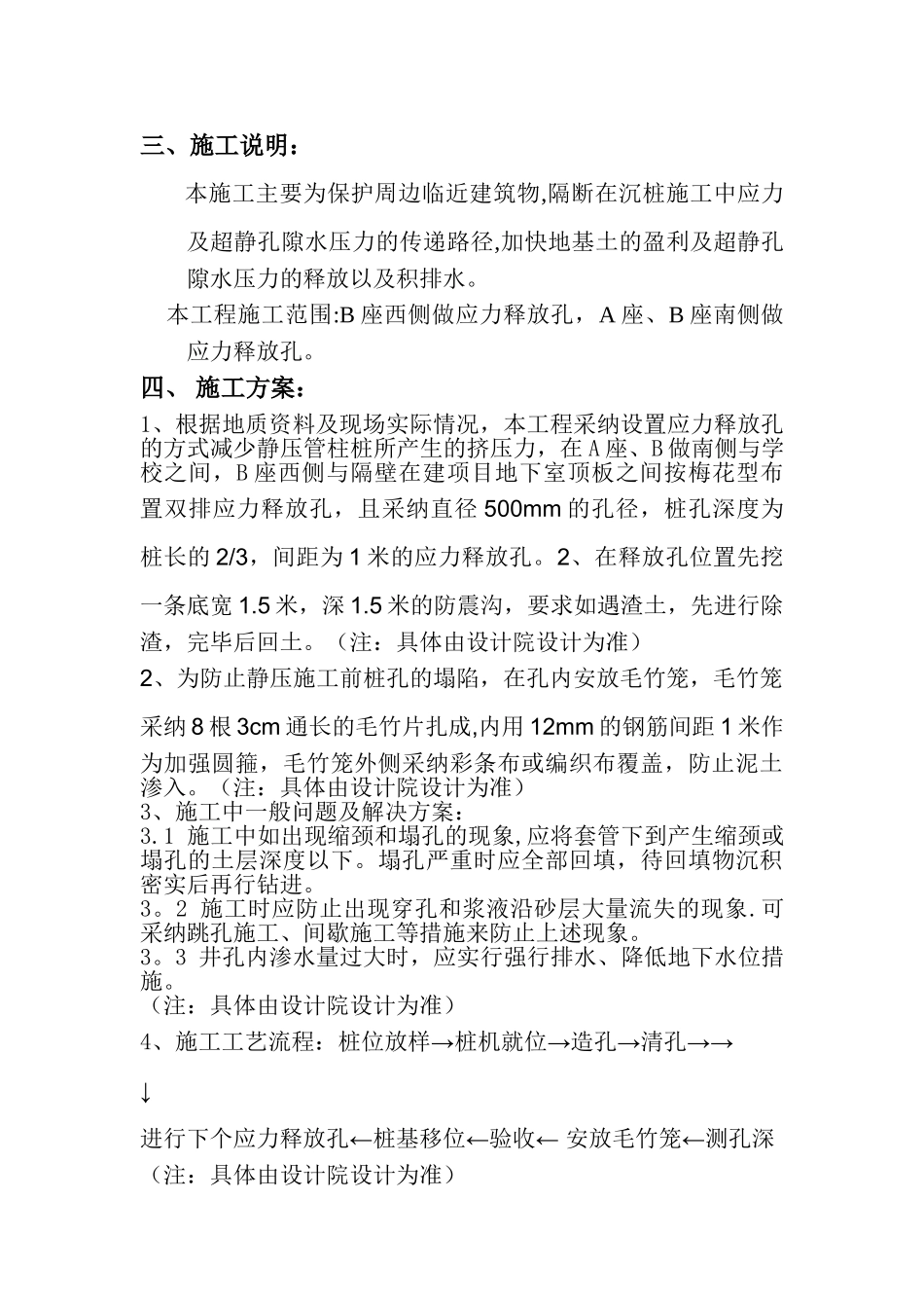 应力释放孔专项施工方案_第3页