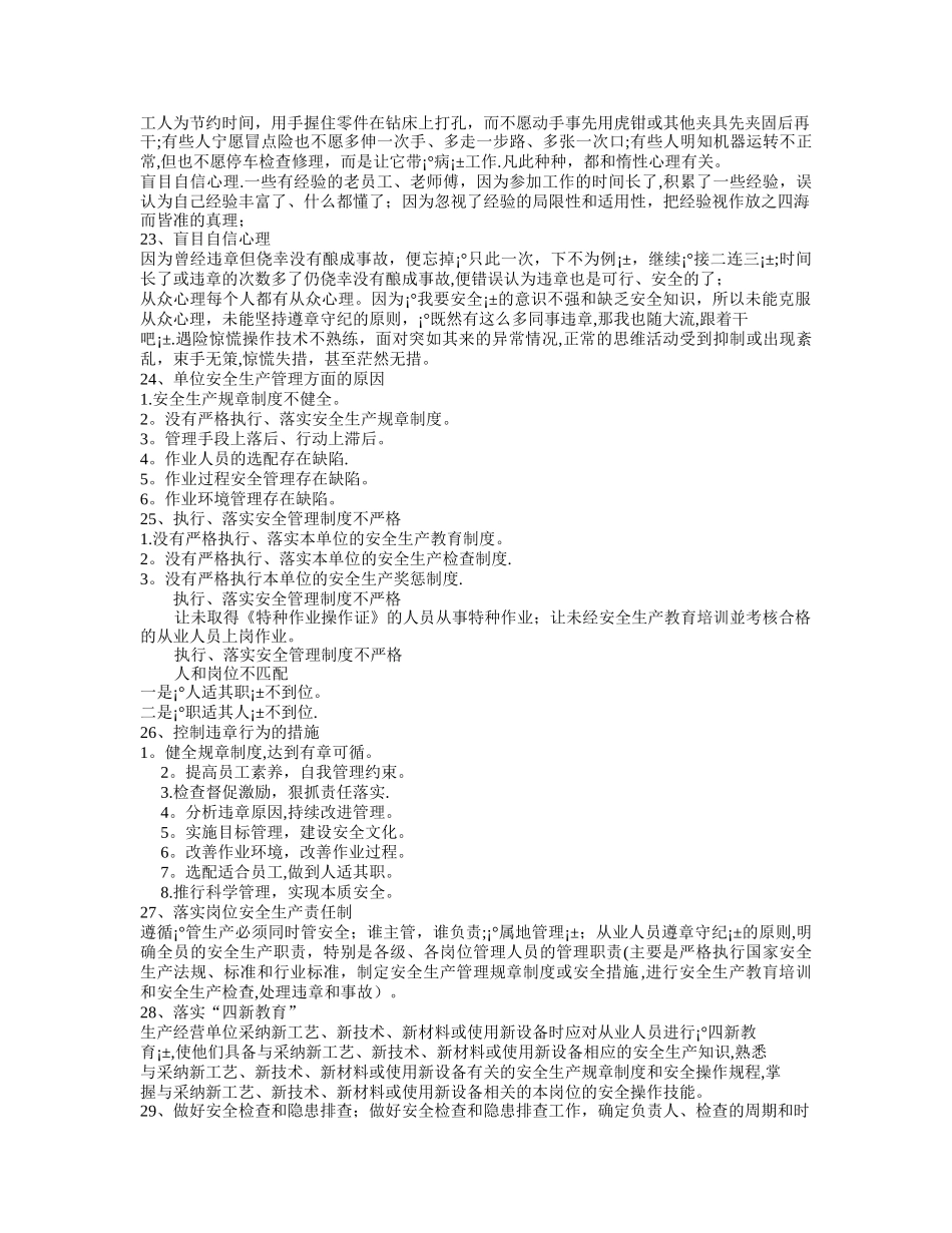 应如何控制人的不安全行为_第3页