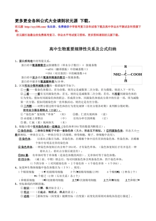 2025年高中生物重要规律性关系及公式归纳