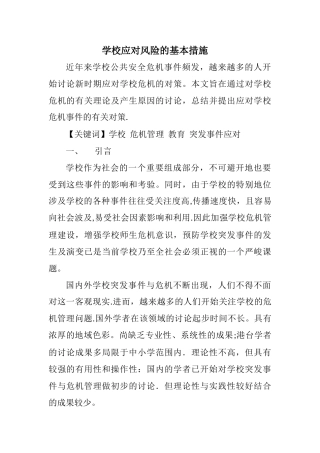 应对安全风险措施