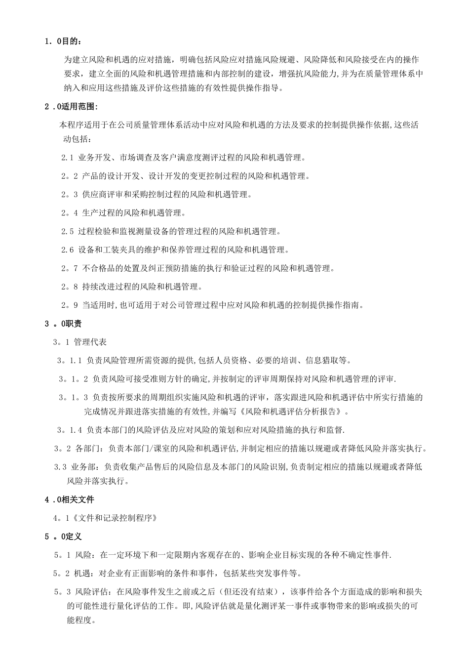 应对风险和机遇措施管理程序_第1页