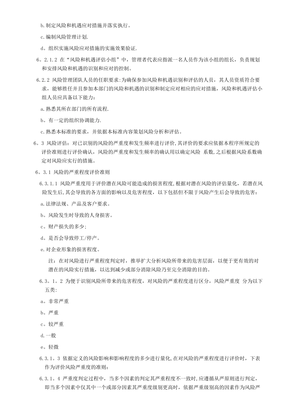 应对风险和机遇措施管理程序_第3页