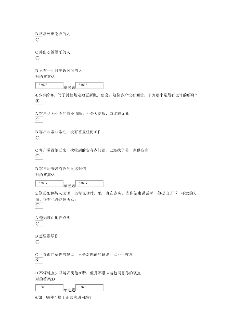 2025年浙江大学远程教育冬管理沟通实务在线作业_第2页