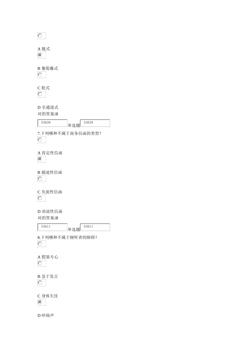 2025年浙江大学远程教育冬管理沟通实务在线作业_第3页