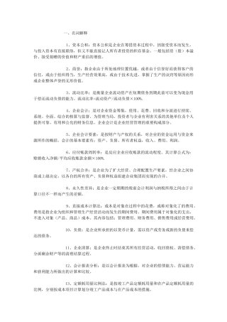 2025年自考企业会计学复习提纲