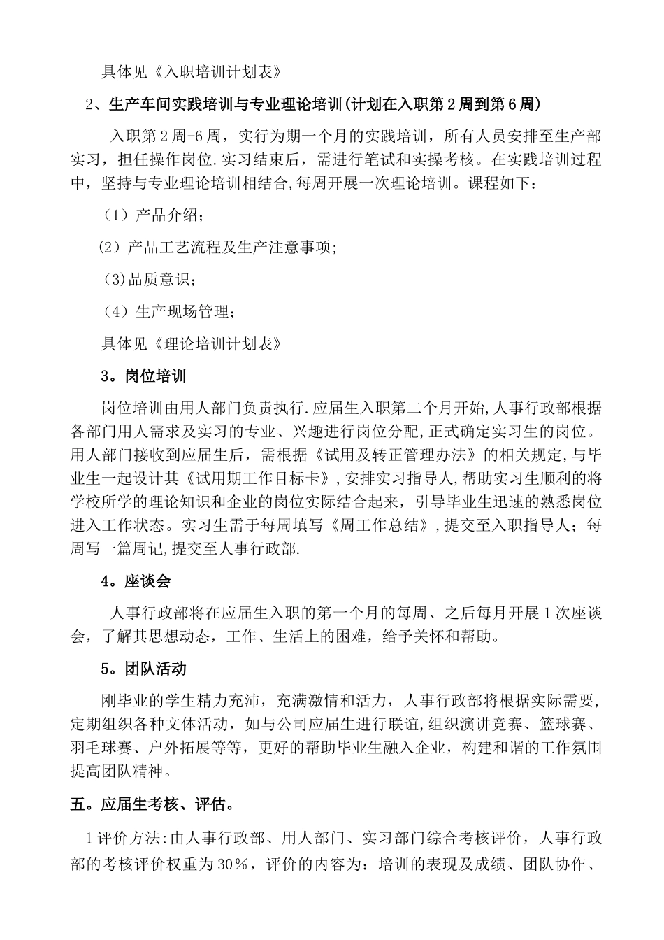 应届大学生培养方案_第2页