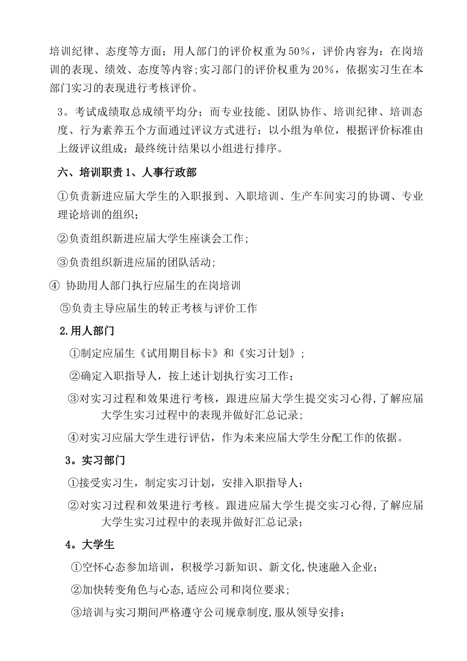 应届大学生培养方案_第3页