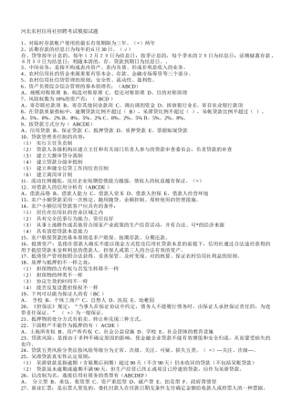 2025年河北农村信用社招聘考试模拟试题