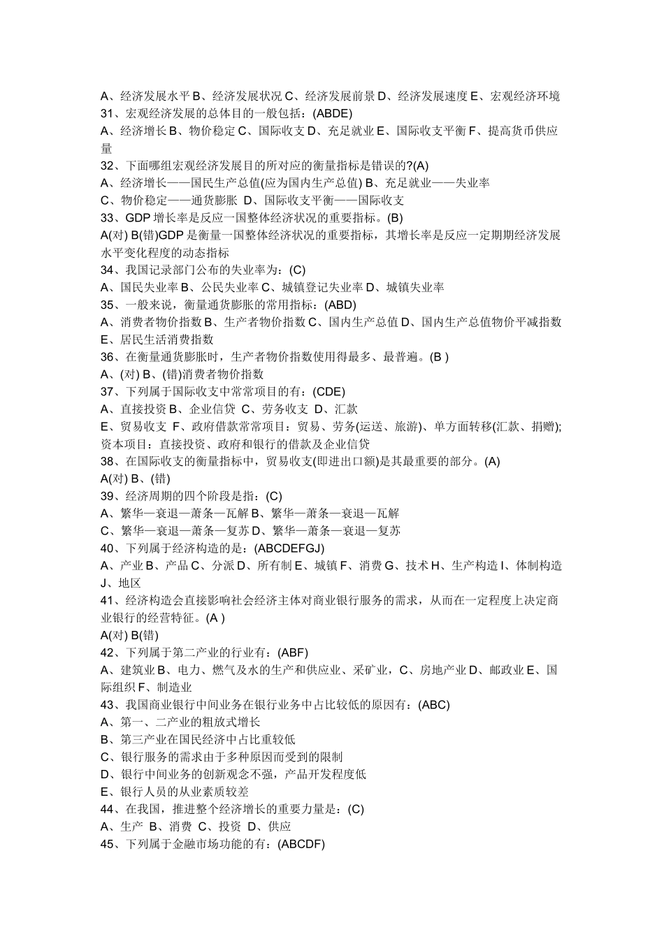 2025年银行招聘考试行测试题_第3页