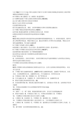 2025年银行招聘考试行测试题