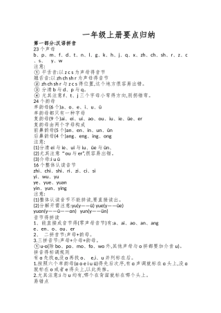 2025年部编人教版一年级语文上册知识点汇总—全面版