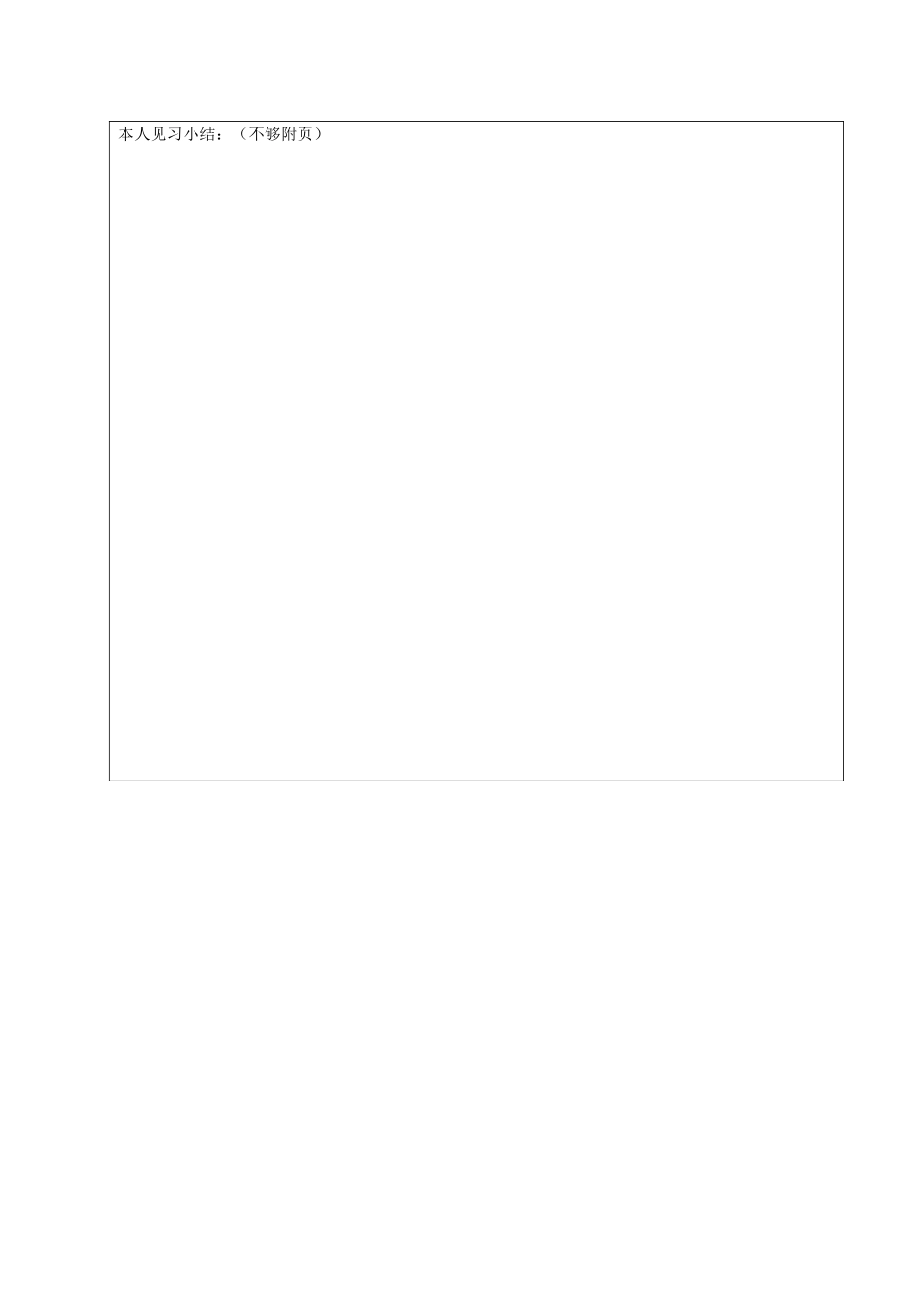 应届毕业生见习考核表_第2页