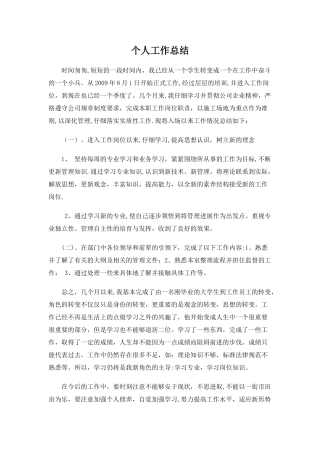 应届生工作-个人总结