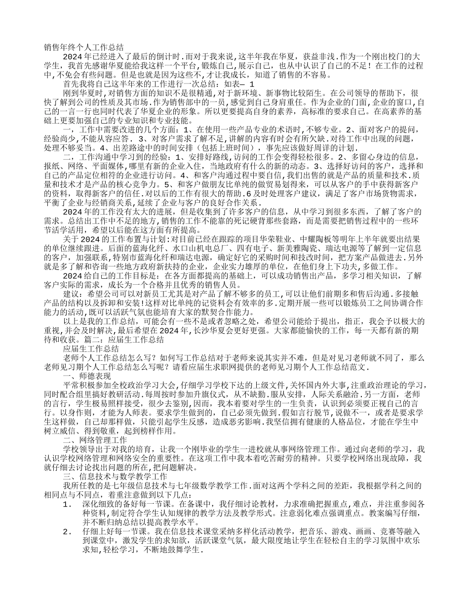 应届生年终工作总结范文_第1页