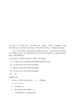 2025年水工注册师试题