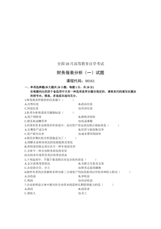 2025年财务报表分析自学考试试题 