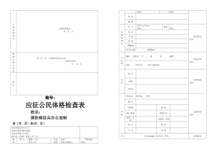 应征公民体格检查表(征兵)