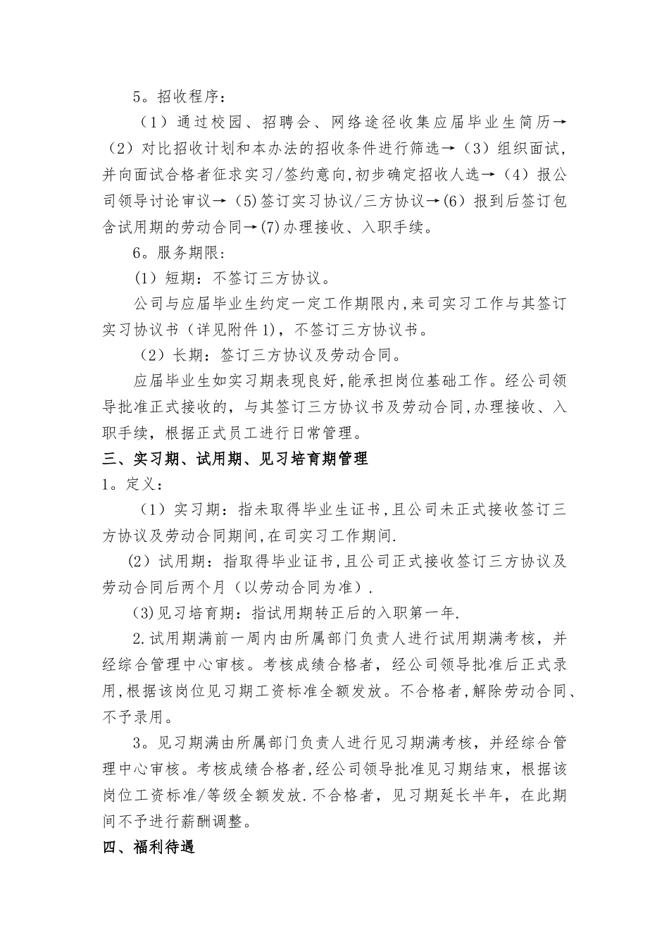 应届生招聘、培养与考核管理办法_第2页