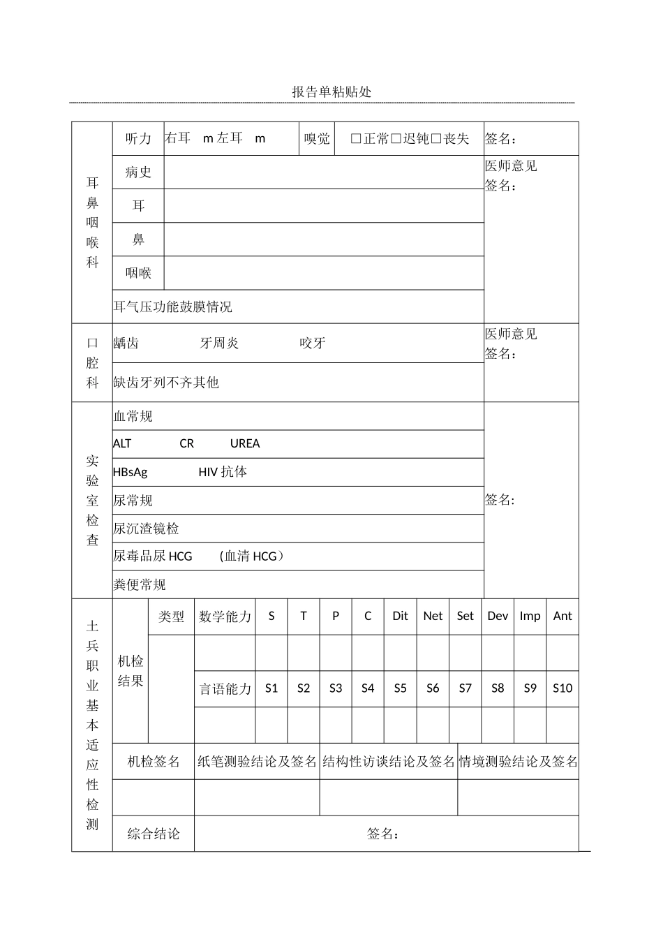 应征公民体格检查表_第2页