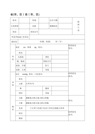 应征公民体格检查表
