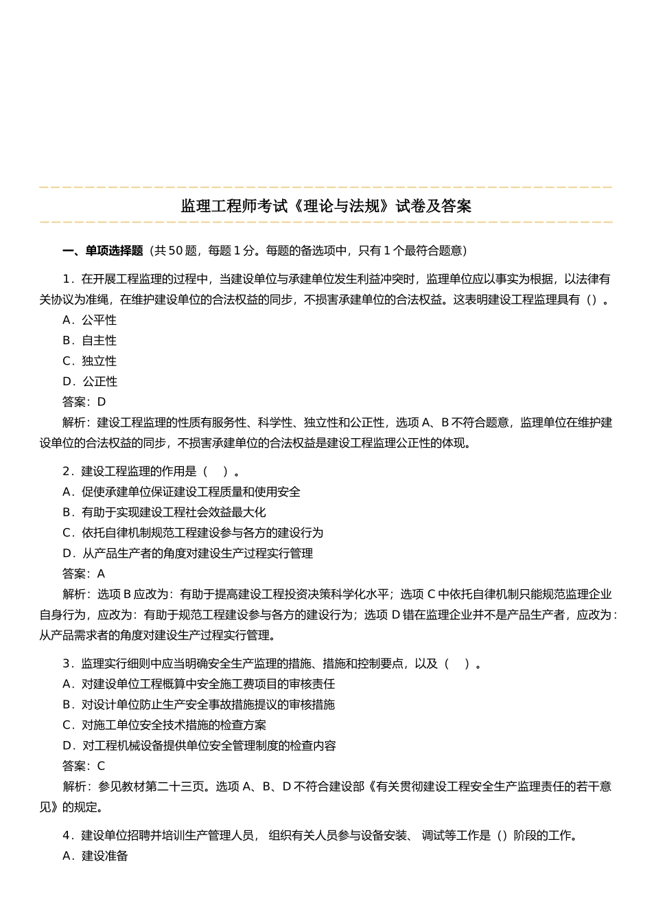2025年监理工程师考试《理论与法规》试卷及答案_第1页