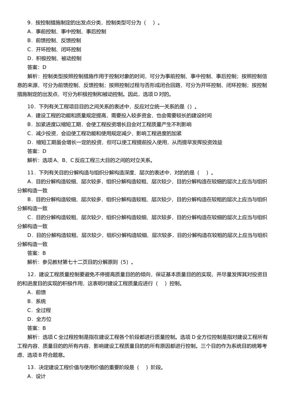 2025年监理工程师考试《理论与法规》试卷及答案_第3页