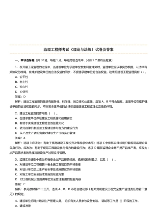 2025年监理工程师考试《理论与法规》试卷及答案
