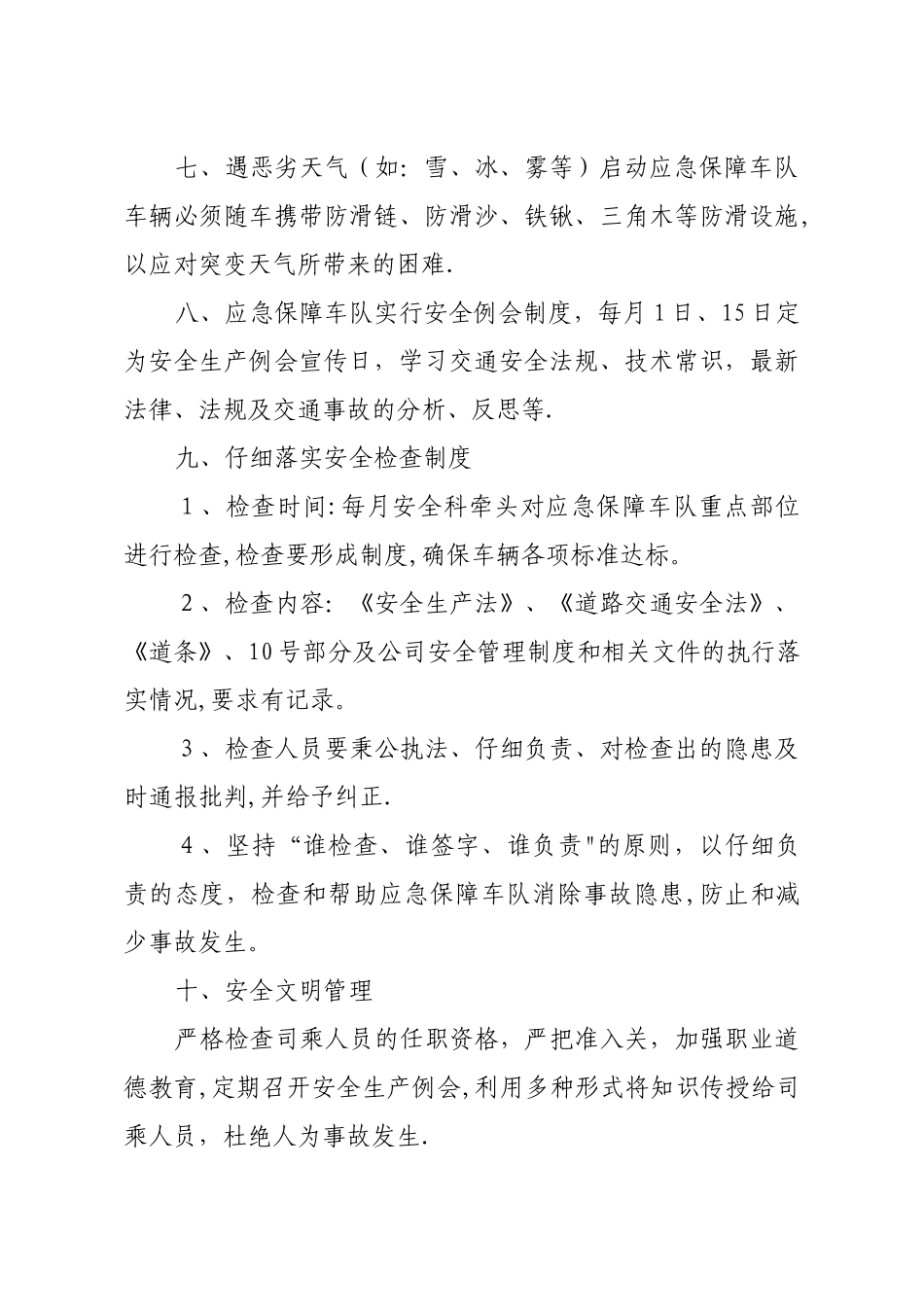 应急保障车辆管理办法_第2页