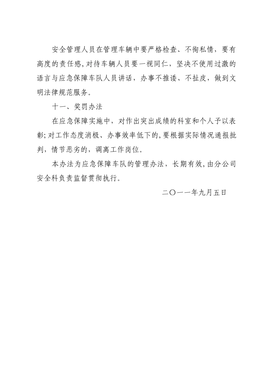 应急保障车辆管理办法_第3页