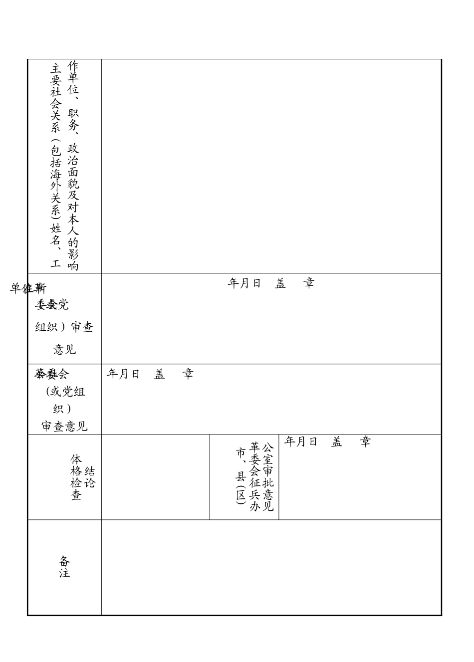 应征青年入伍登记表_第2页