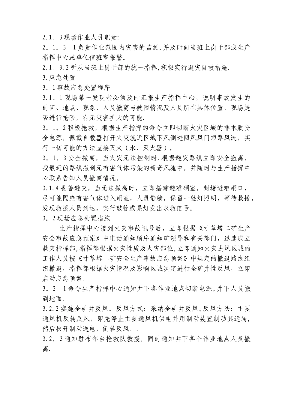 应急事故汇报流程及处理_第2页