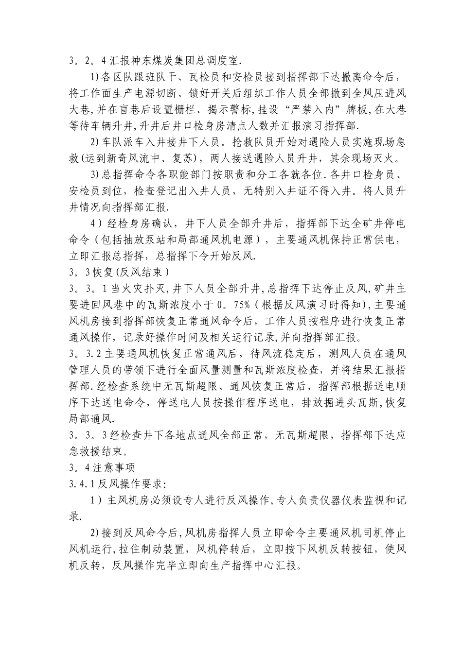 应急事故汇报流程及处理_第3页