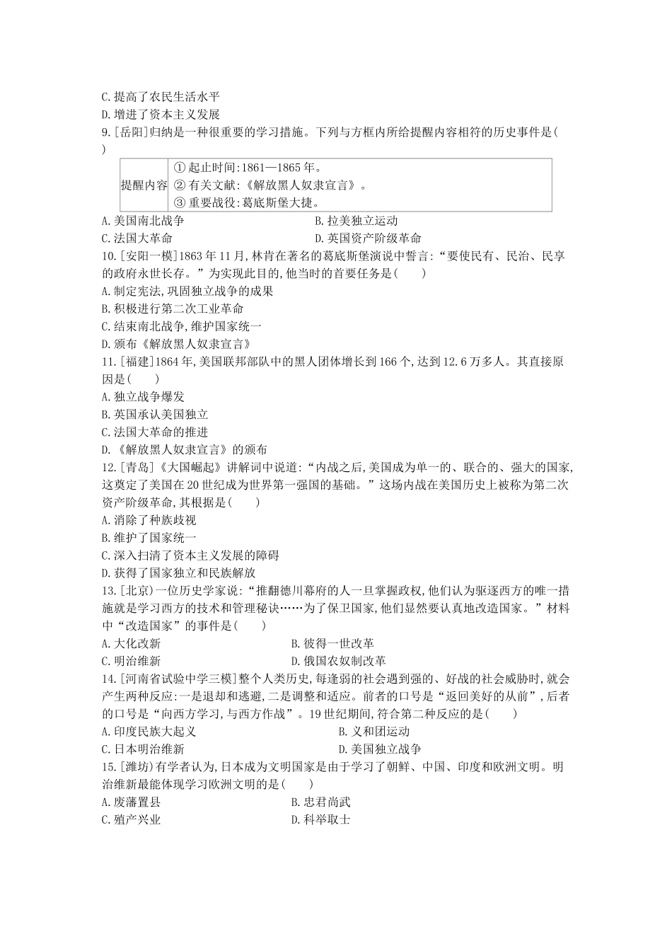 2025年河南省中考历史总复习第一部分中考考点过关模块四世界近代史主题四殖民地人民的反抗与资本主义制度的扩展作业帮_第2页