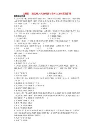 2025年河南省中考历史总复习第一部分中考考点过关模块四世界近代史主题四殖民地人民的反抗与资本主义制度的扩展作业帮
