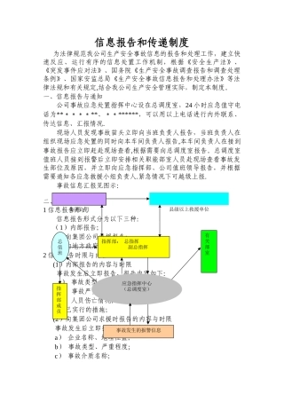 应急信息报告和传递制度