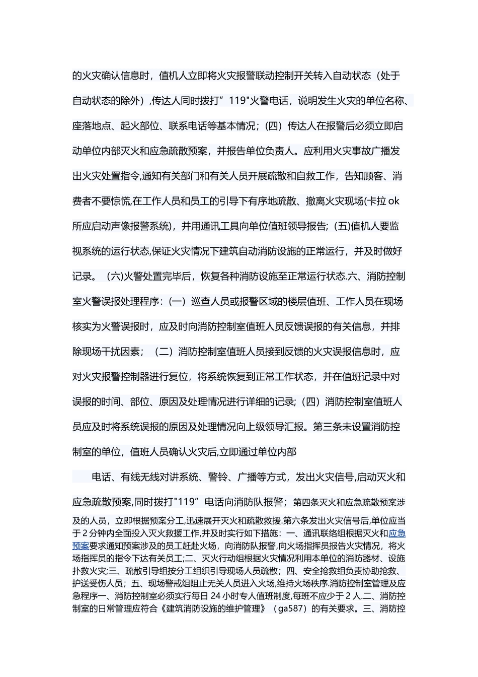 应急值守制度_第3页