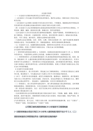 应急值守制度