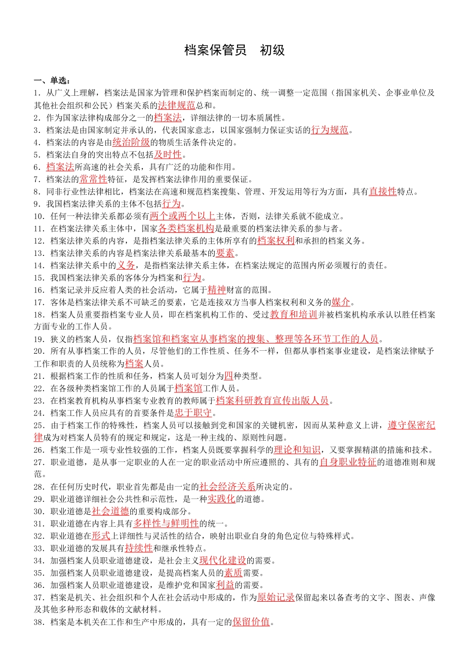 2025年档案保管员初级考试_第1页