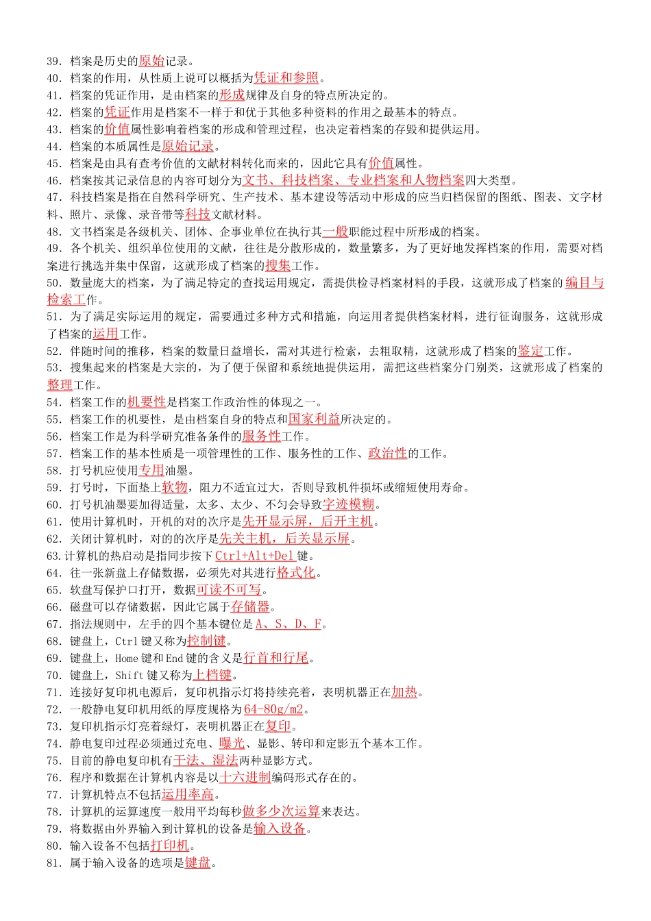2025年档案保管员初级考试_第2页